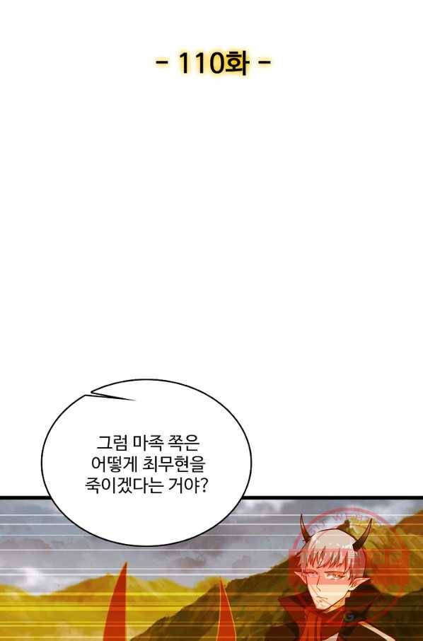 현질해서 최강으로 레벨업 110화 2