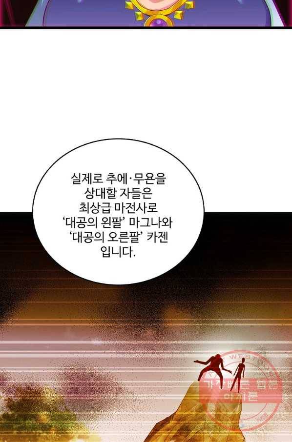 현질해서 최강으로 레벨업 110화 4