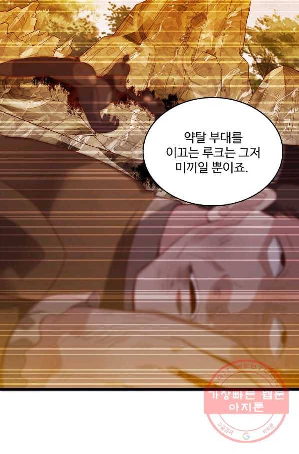 현질해서 최강으로 레벨업 110화 5