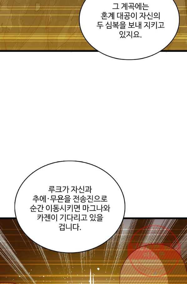 현질해서 최강으로 레벨업 110화 9