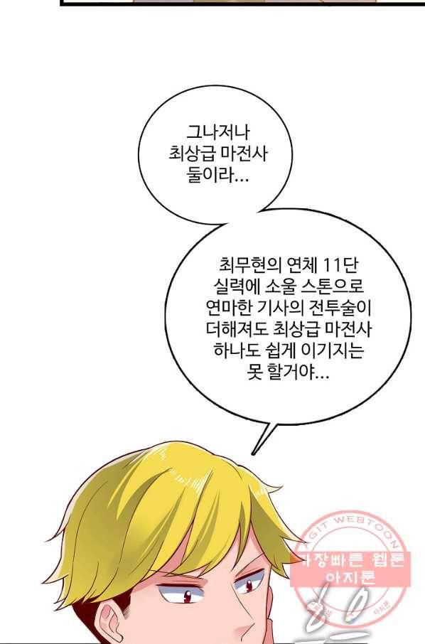 현질해서 최강으로 레벨업 110화 12