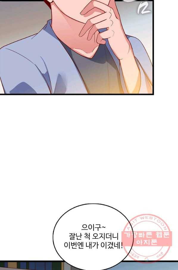 현질해서 최강으로 레벨업 110화 13