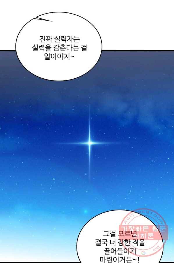 현질해서 최강으로 레벨업 110화 15
