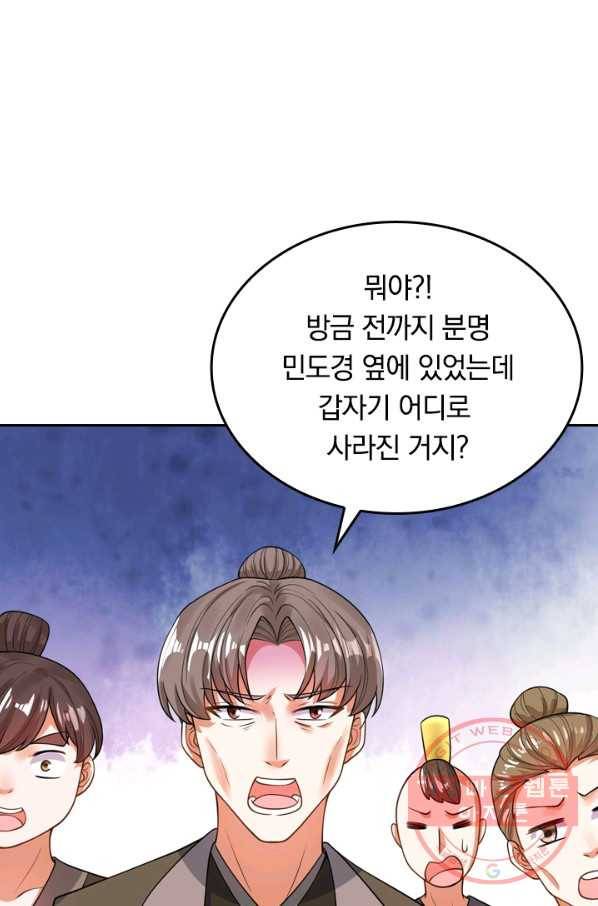 이세계의 지존 플레이어 54화 1