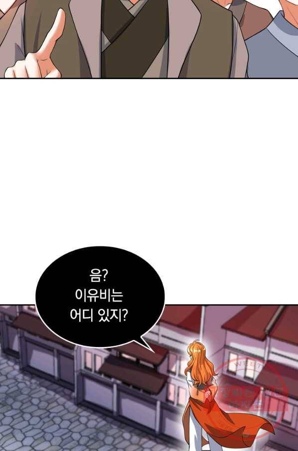 이세계의 지존 플레이어 54화 2