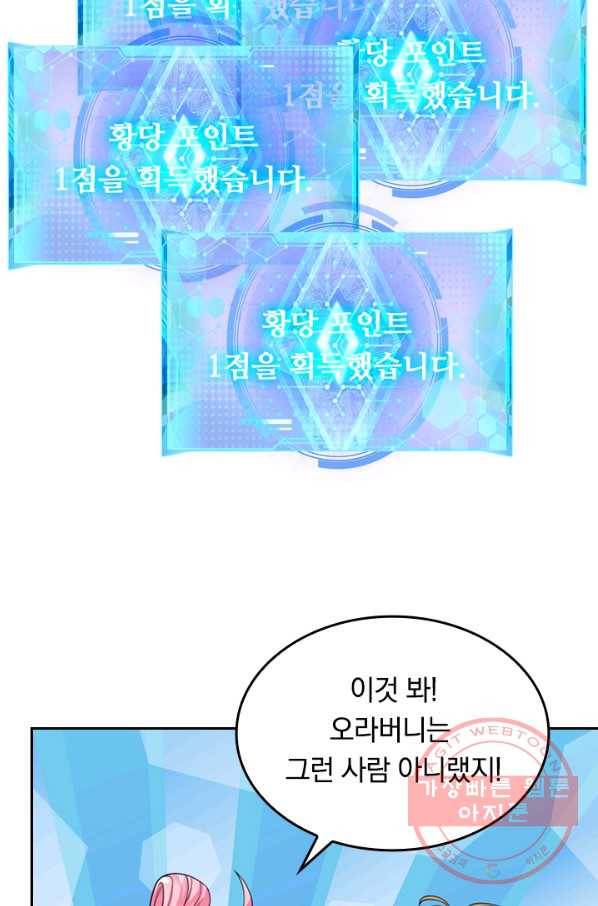 이세계의 지존 플레이어 54화 7