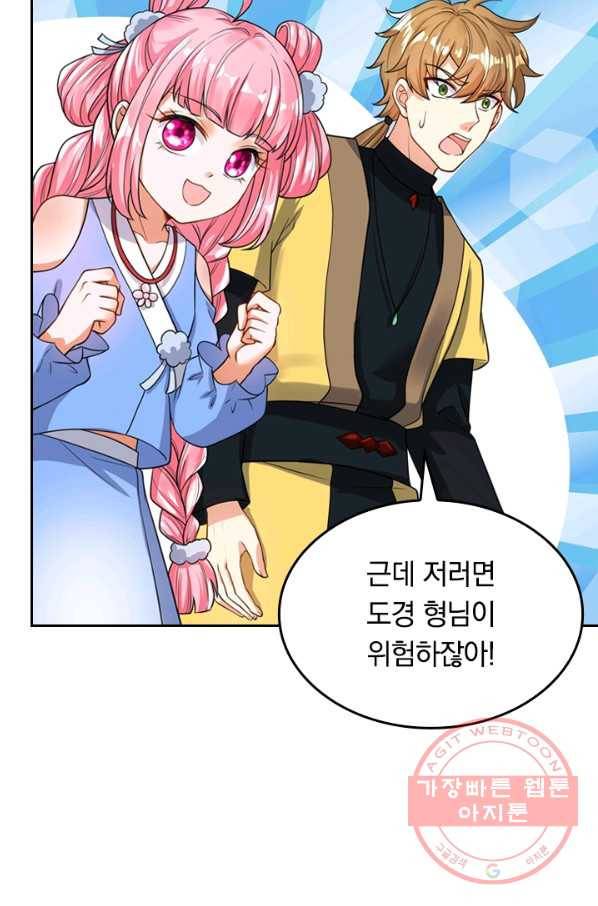 이세계의 지존 플레이어 54화 8