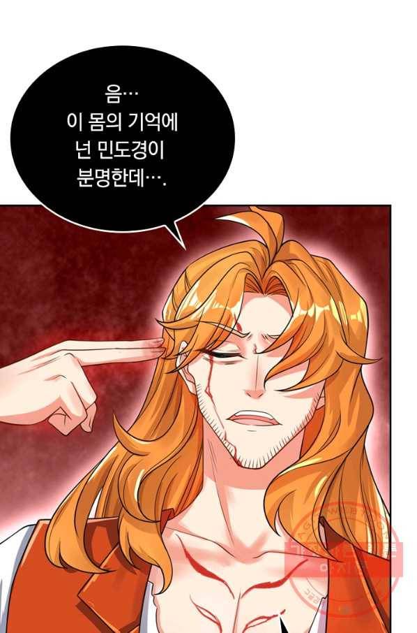 이세계의 지존 플레이어 54화 9