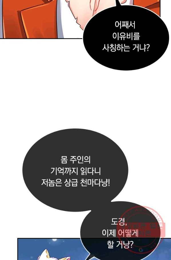 이세계의 지존 플레이어 54화 10