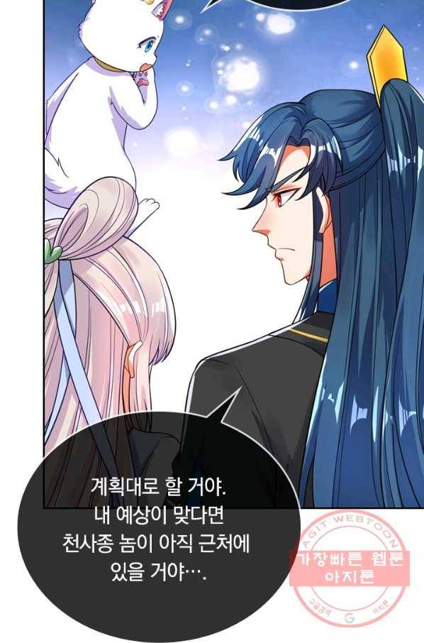이세계의 지존 플레이어 54화 11
