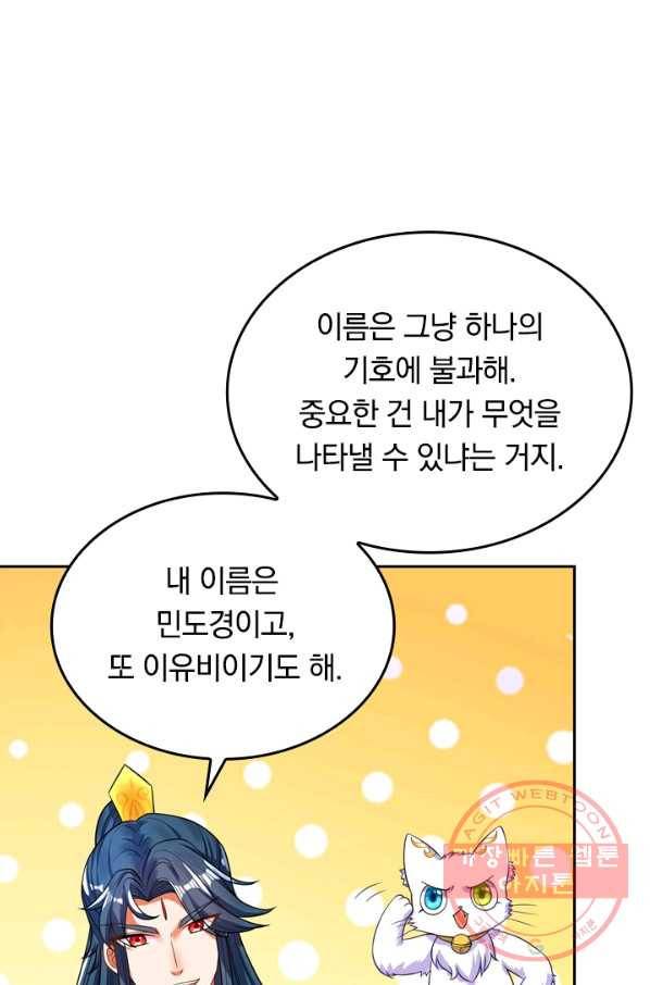 이세계의 지존 플레이어 54화 12