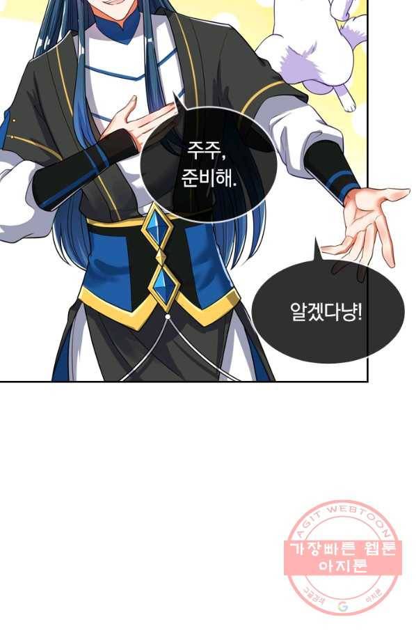 이세계의 지존 플레이어 54화 13