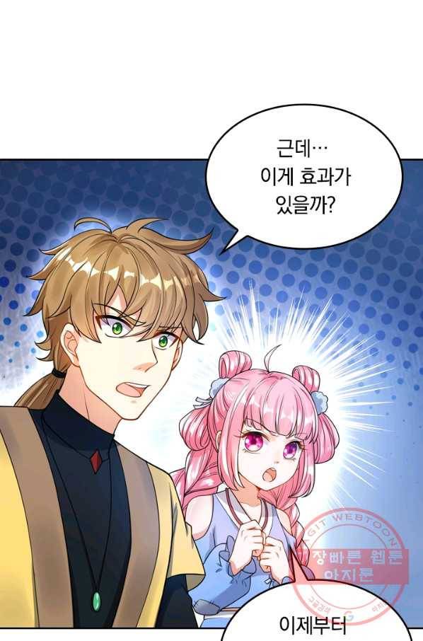 이세계의 지존 플레이어 54화 14