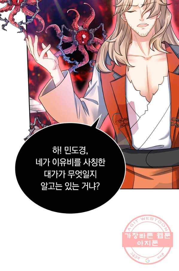 이세계의 지존 플레이어 54화 16