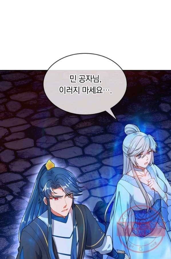 이세계의 지존 플레이어 54화 17