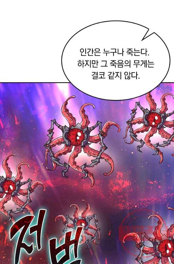 이세계의 지존 플레이어 54화 21