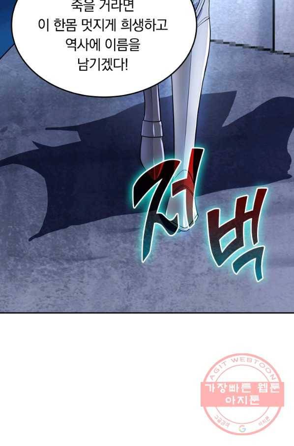 이세계의 지존 플레이어 54화 23