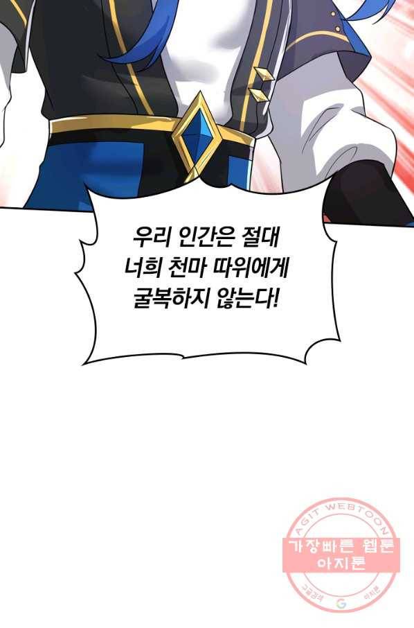 이세계의 지존 플레이어 54화 25