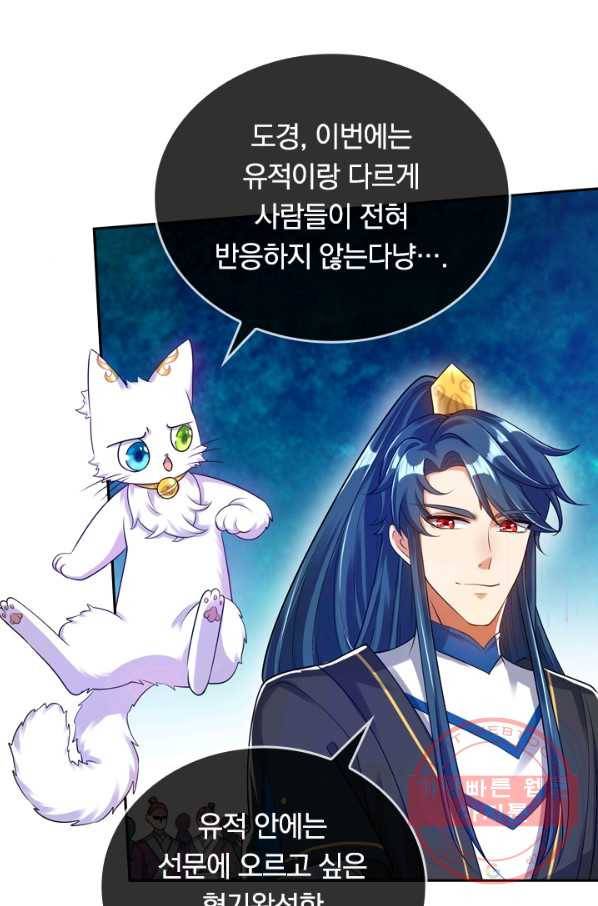 이세계의 지존 플레이어 54화 28