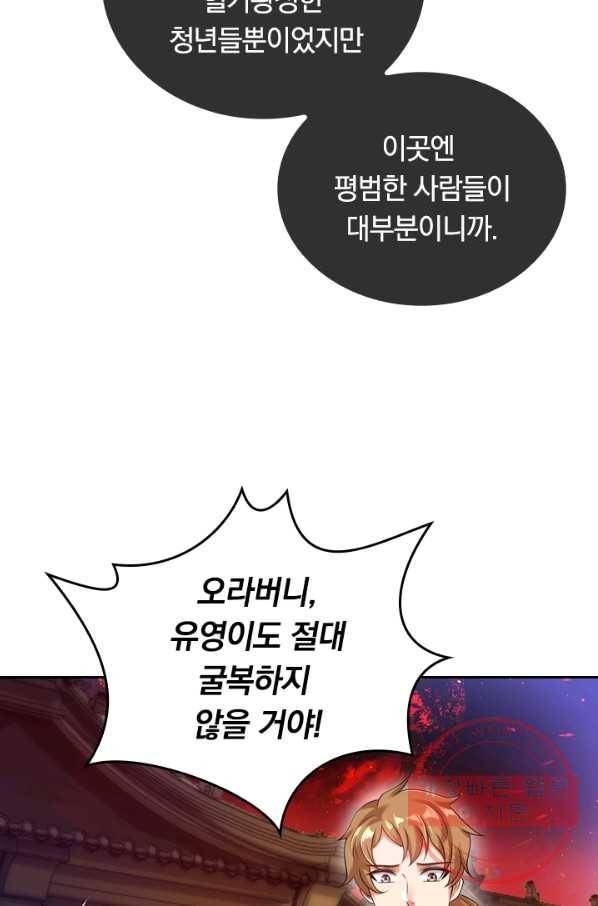 이세계의 지존 플레이어 54화 29