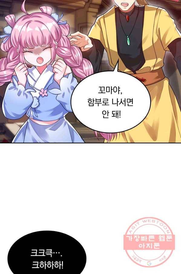 이세계의 지존 플레이어 54화 30