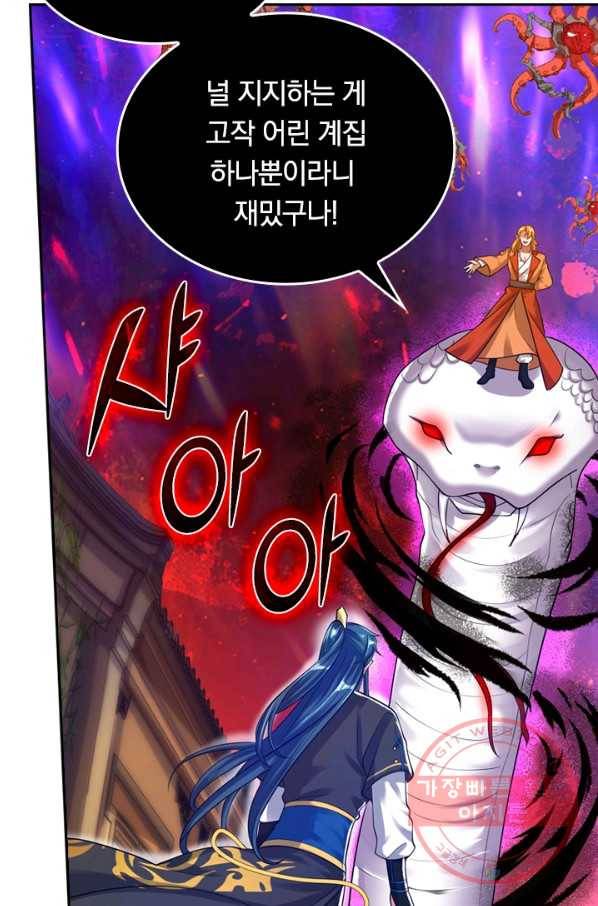이세계의 지존 플레이어 54화 31