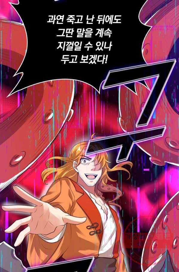 이세계의 지존 플레이어 54화 33