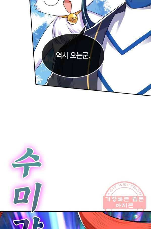 이세계의 지존 플레이어 54화 36