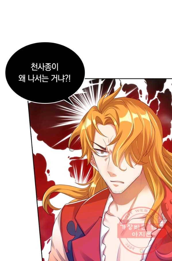 이세계의 지존 플레이어 54화 40