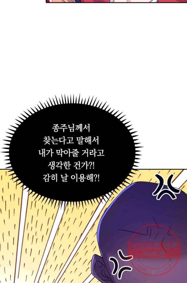 이세계의 지존 플레이어 54화 41