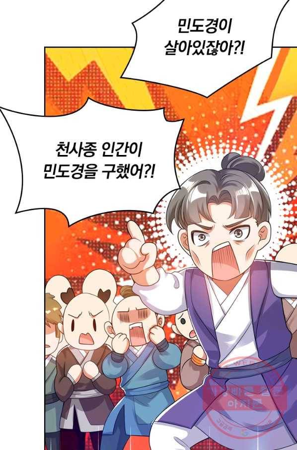 이세계의 지존 플레이어 54화 43