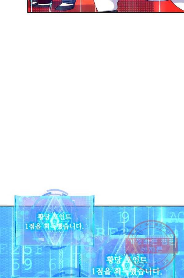 이세계의 지존 플레이어 54화 44