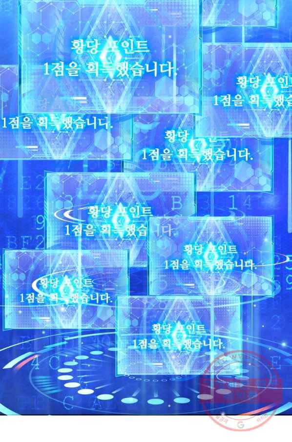 이세계의 지존 플레이어 54화 45