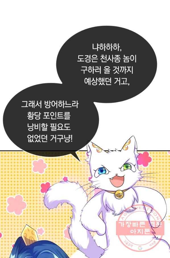 이세계의 지존 플레이어 54화 46