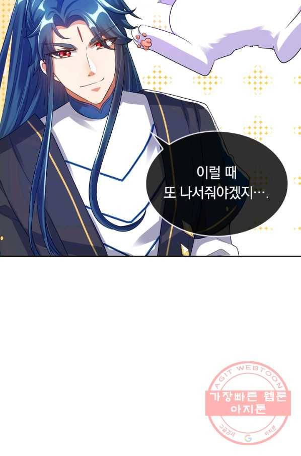 이세계의 지존 플레이어 54화 47