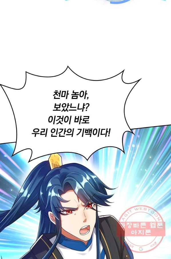 이세계의 지존 플레이어 54화 49