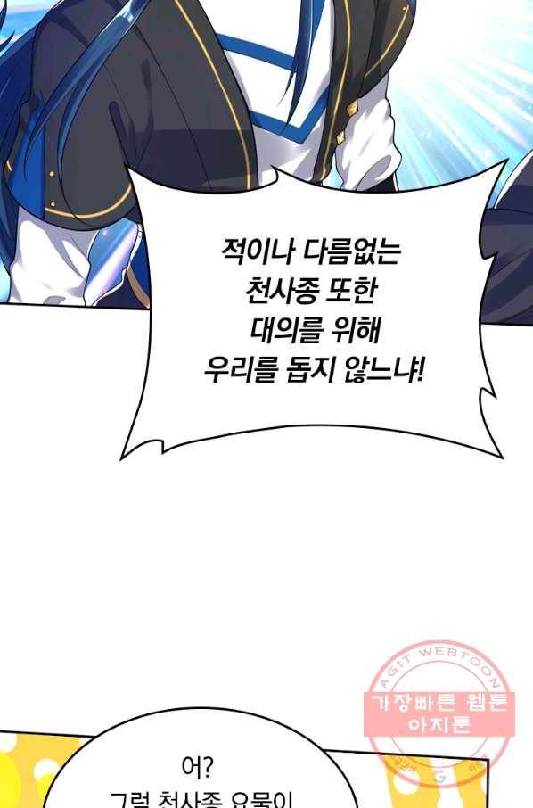 이세계의 지존 플레이어 54화 50