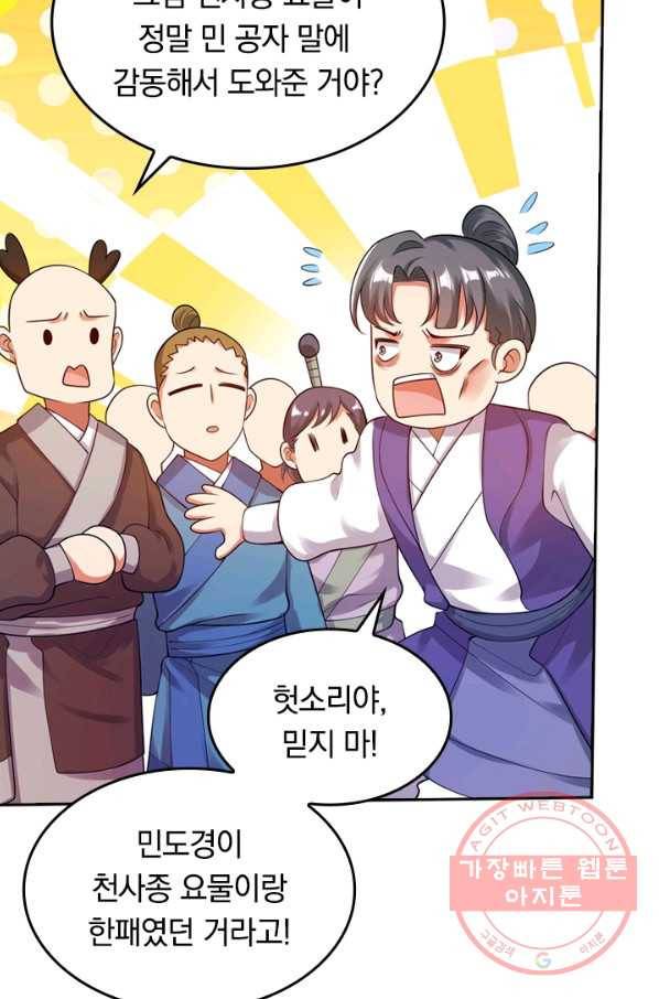 이세계의 지존 플레이어 54화 51