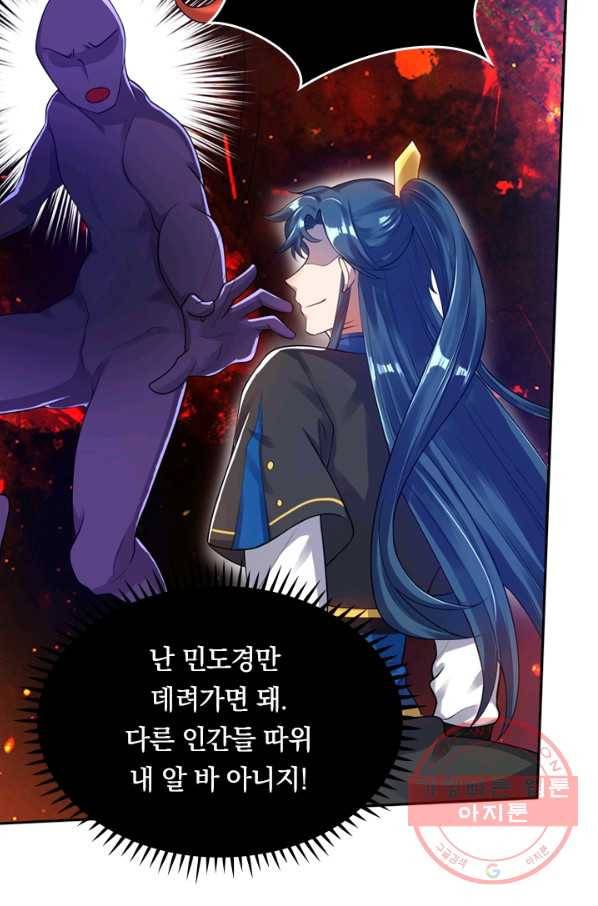 이세계의 지존 플레이어 54화 54
