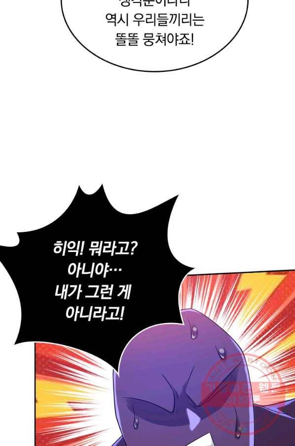이세계의 지존 플레이어 54화 59