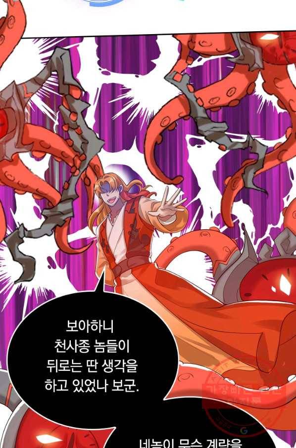 이세계의 지존 플레이어 54화 61