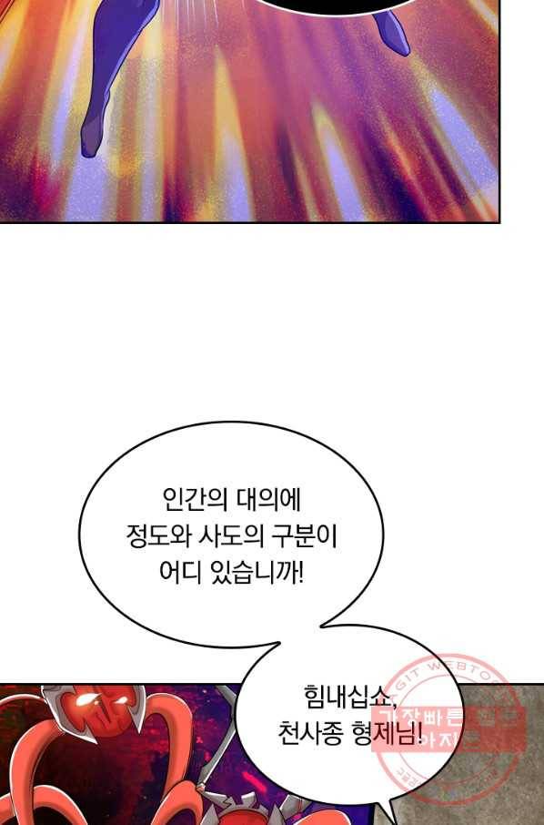 이세계의 지존 플레이어 54화 64