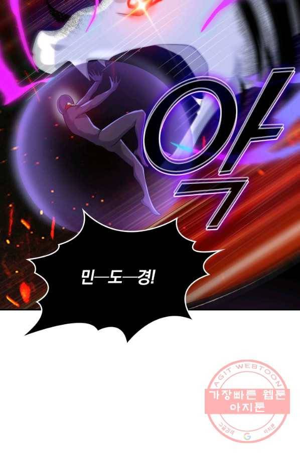 이세계의 지존 플레이어 54화 68