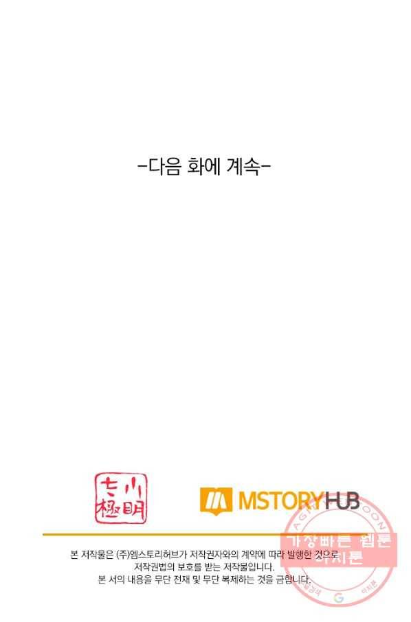 이세계의 지존 플레이어 54화 69