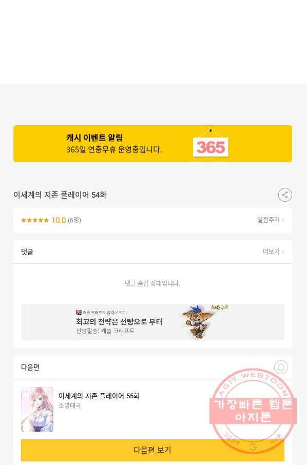 이세계의 지존 플레이어 54화 70