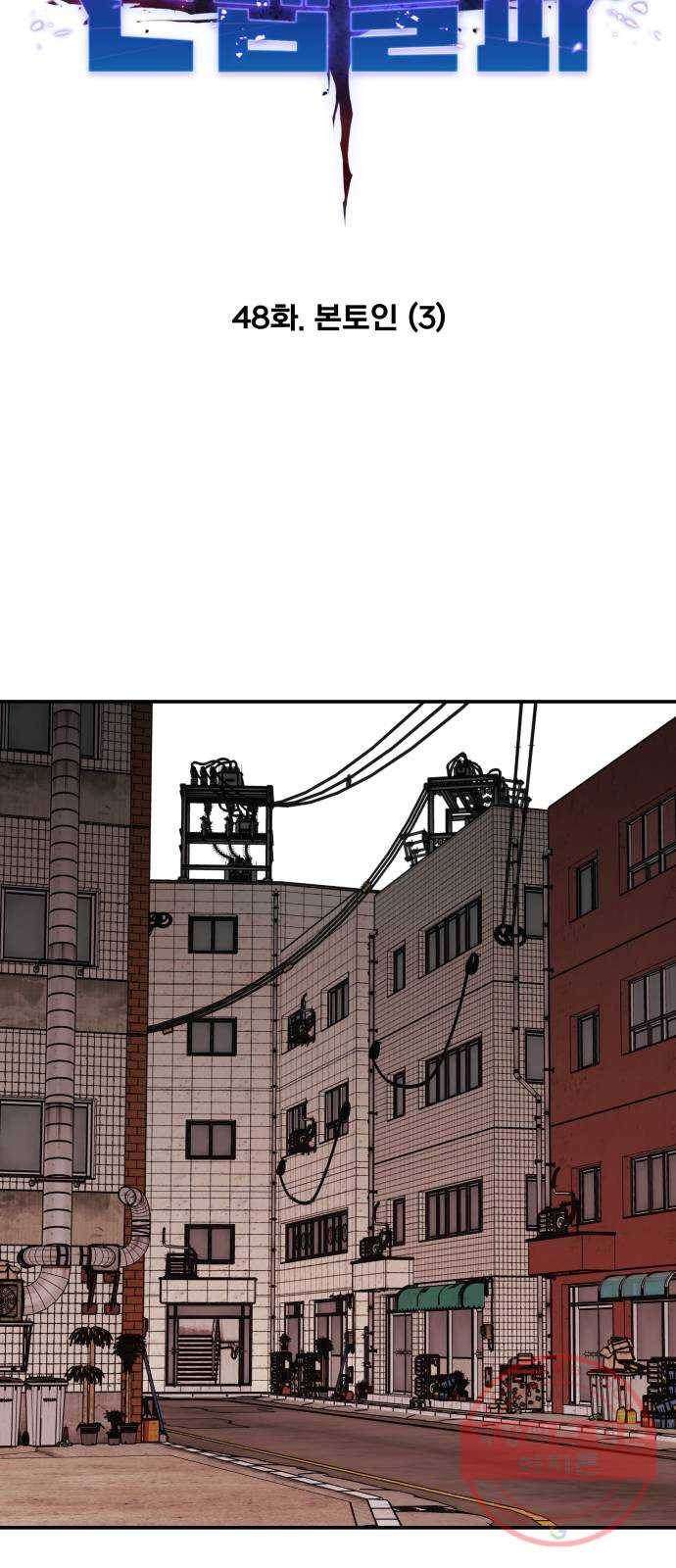 만렙돌파 48화. 본토인(4) 8
