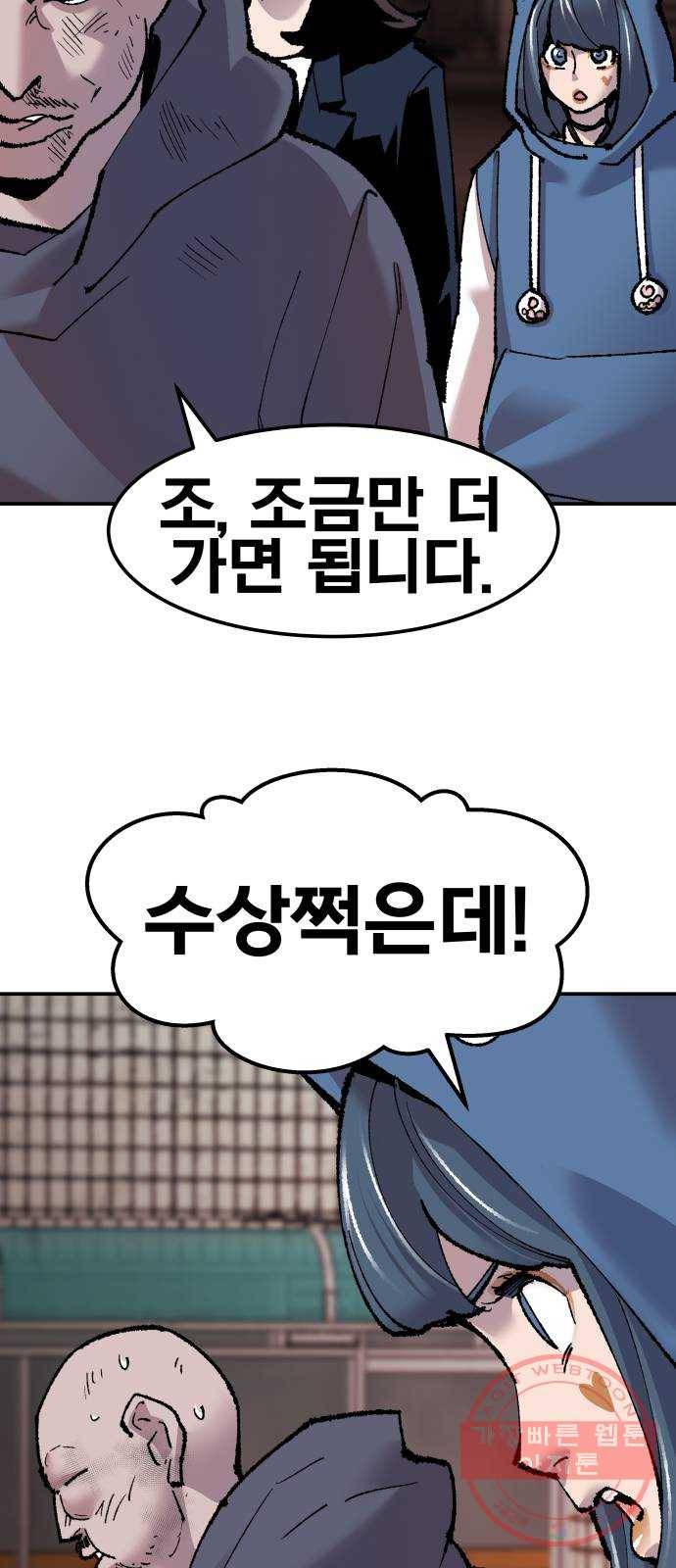 만렙돌파 48화. 본토인(4) 11