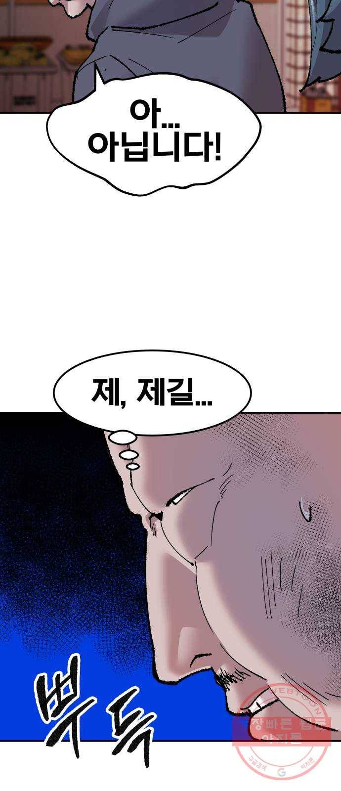 만렙돌파 48화. 본토인(4) 12
