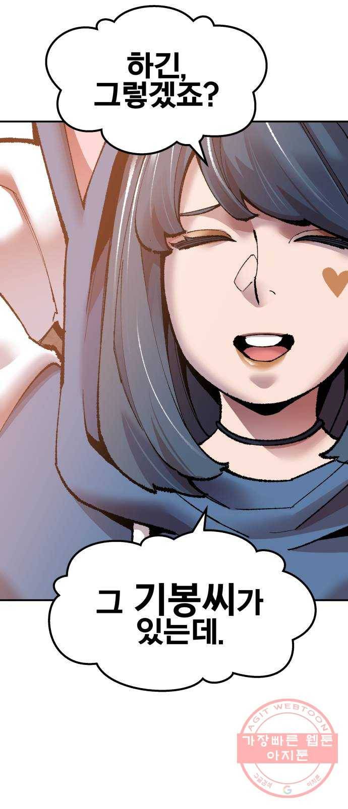 만렙돌파 48화. 본토인(4) 14