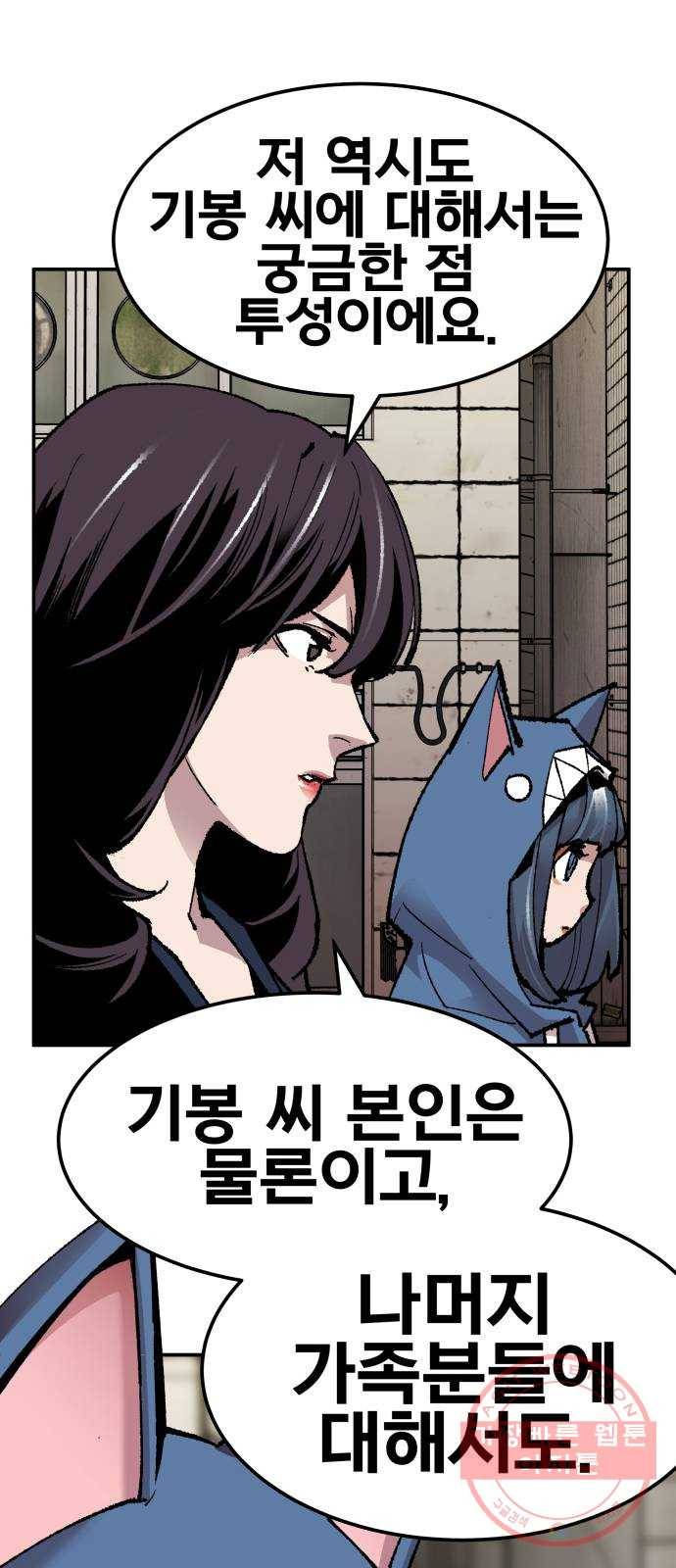 만렙돌파 48화. 본토인(4) 18